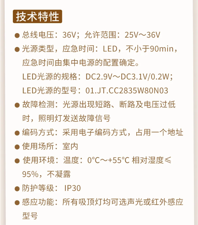 广东广东海湾消防N600二线制系列集中电源集中控制型消防应急照明灯具技术参数