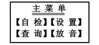 广东广东海湾消防广播电话一体机GST-GD-N90主菜单