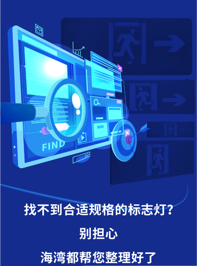 广东海湾大型中型标志灯系列灯具