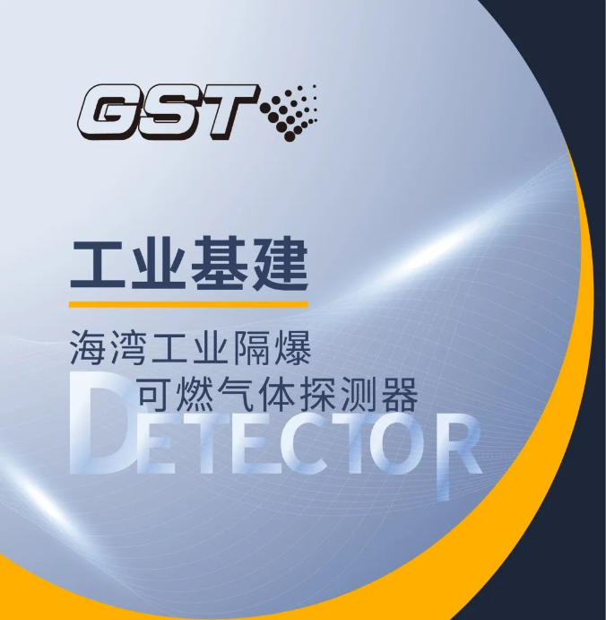  广东海湾工业隔爆可燃气体探测器