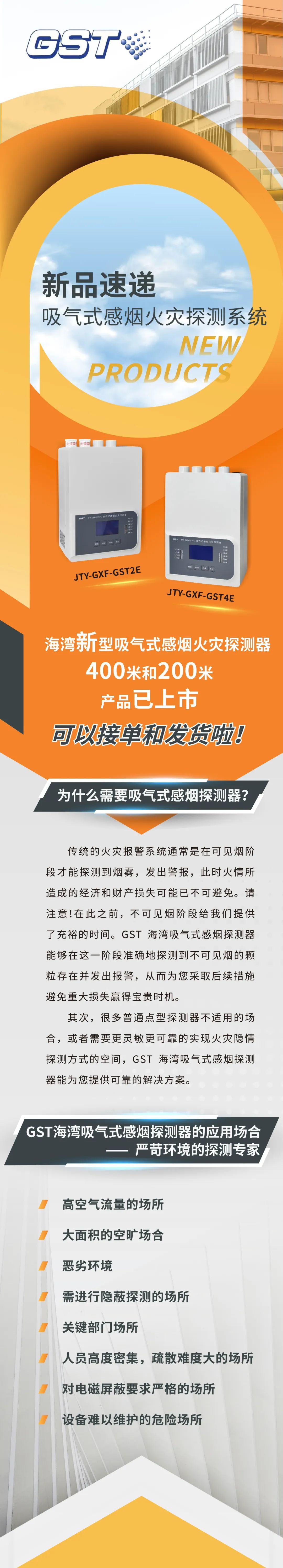 广东广东海湾消防吸气式感烟火灾探测系统