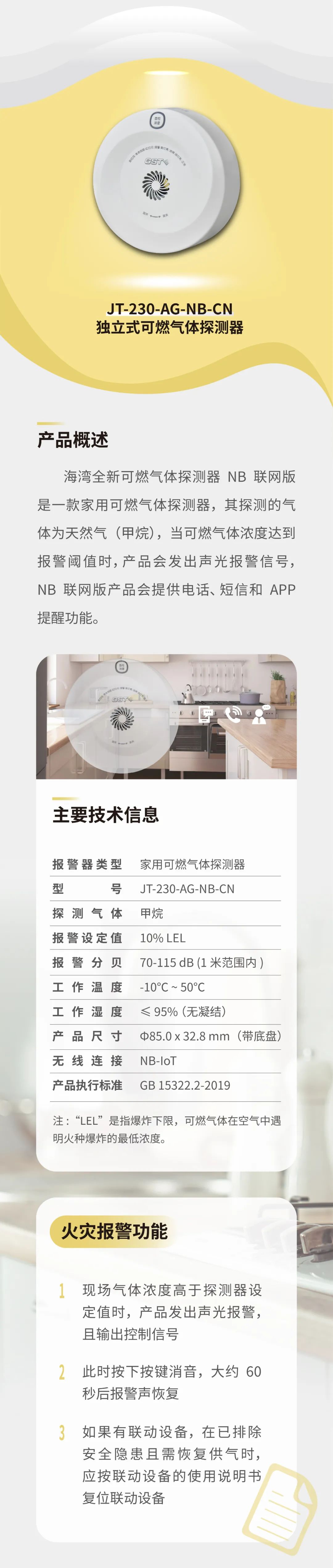 广东广东海湾消防GST全新一代NB独立式烟感气感探测器参数