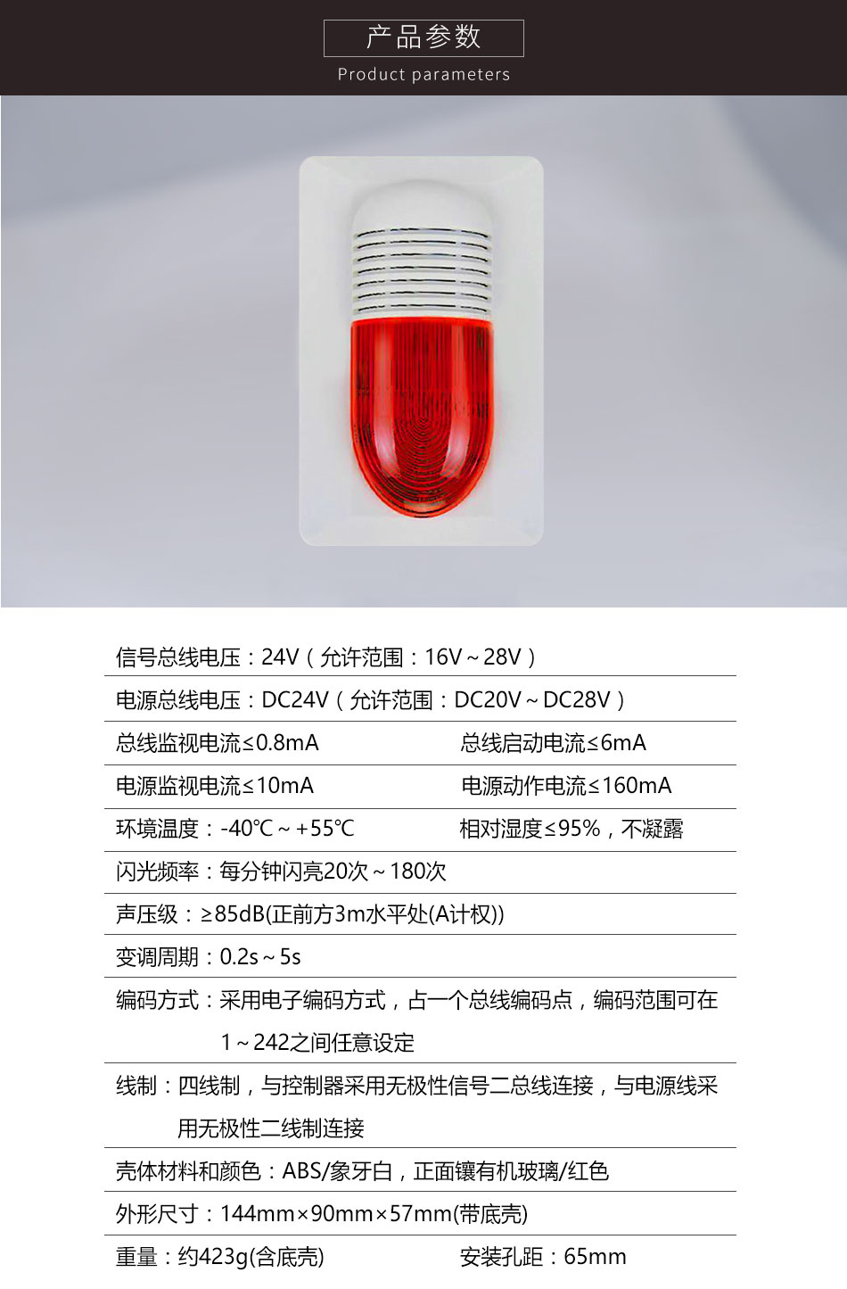 HX-100B(船用)火灾声光报警器参数