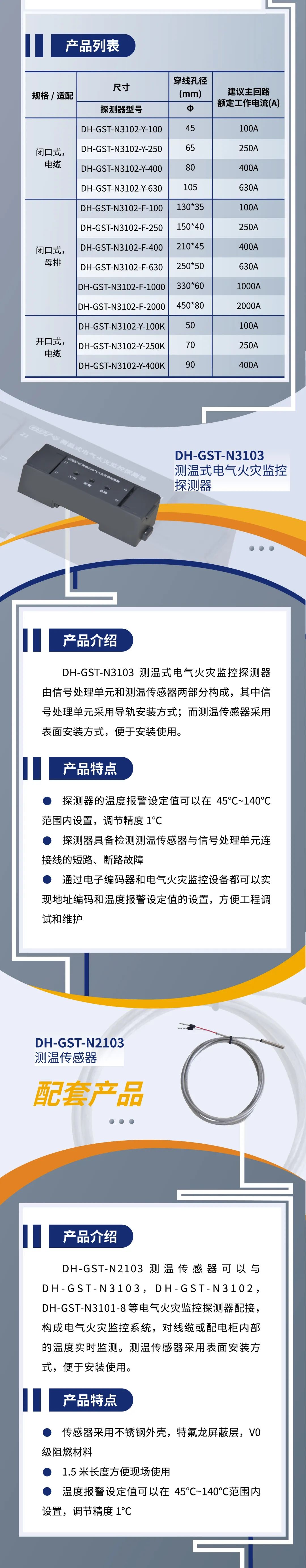 广东广东海湾消防新一代组合式电气火灾监控探测器产品上市
