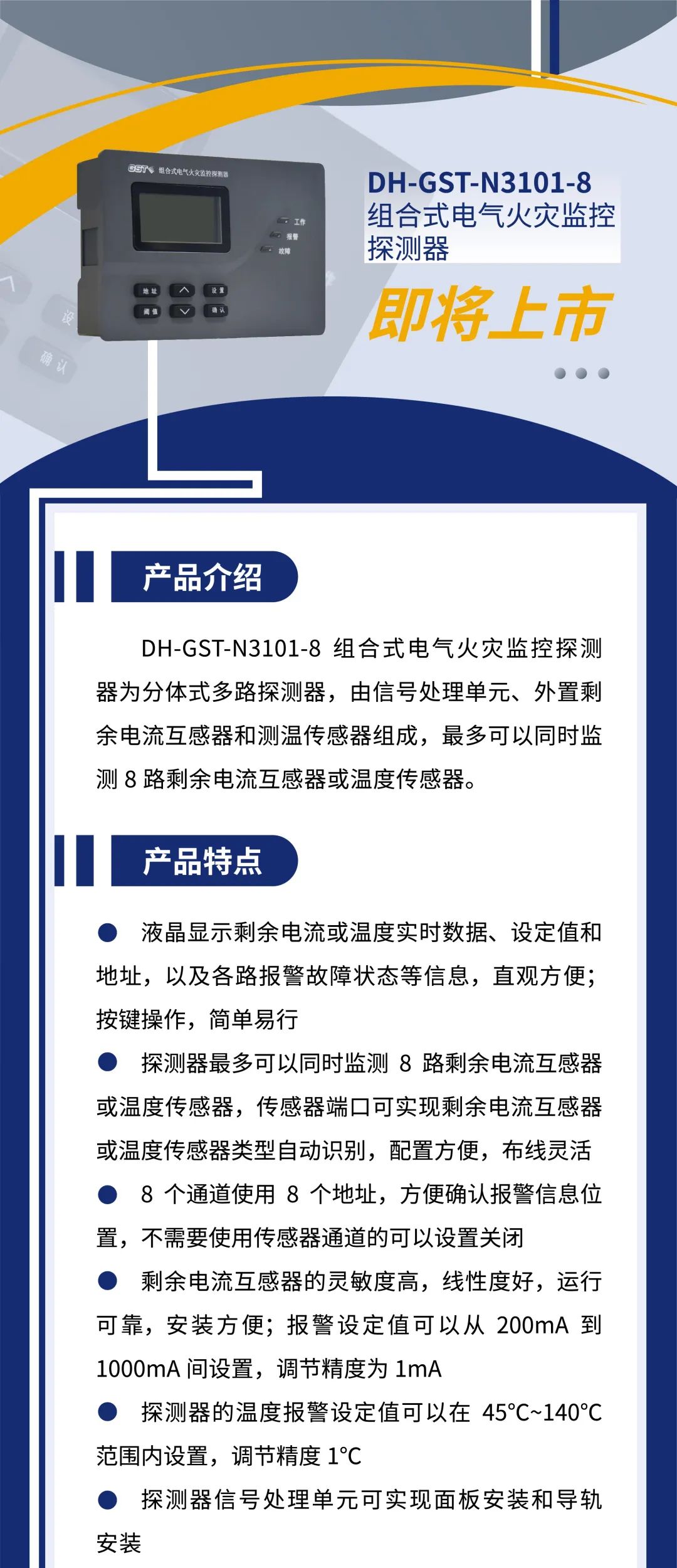 广东广东海湾消防新一代组合式电气火灾监控探测器产品上市