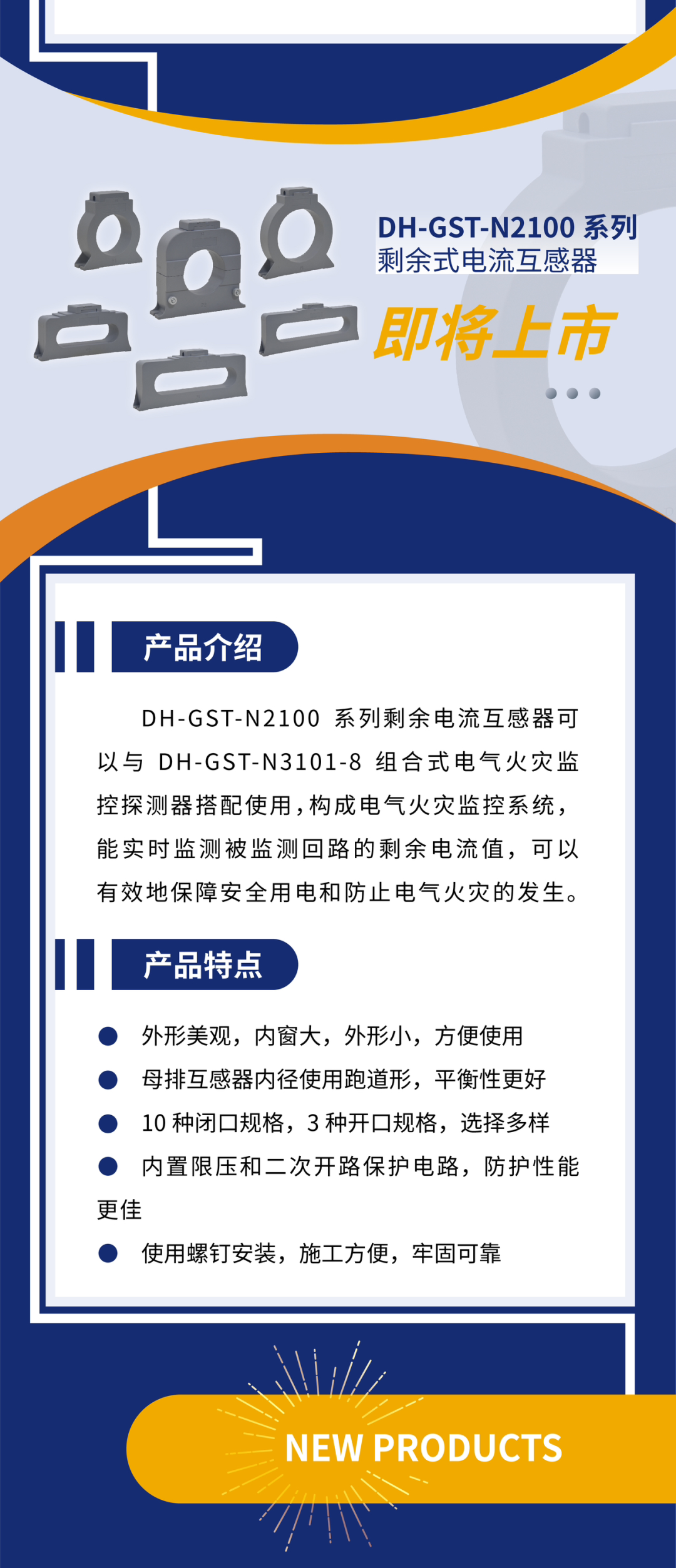 广东广东海湾消防新一代组合式电气火灾监控探测器产品上市