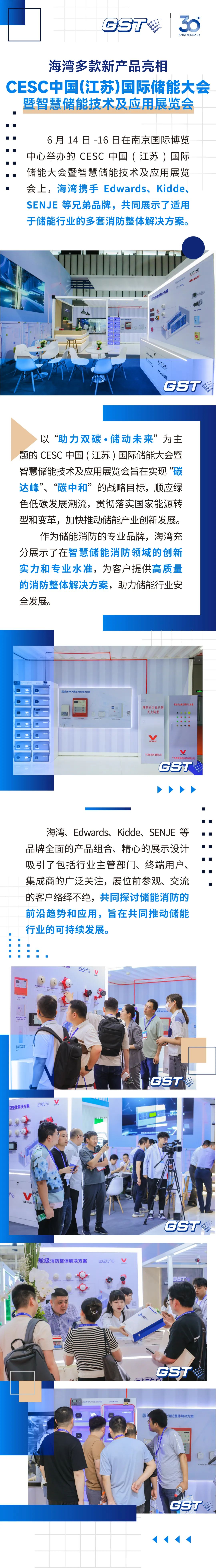 <a href='http://www.gstyg.com' target='_blank' title='广东海湾' ><strong>广东海湾</strong></a>新闻 | 广东海湾多款新产品亮相CESC中国(江苏)国际储能大会暨智慧储能技术及应用展览会
