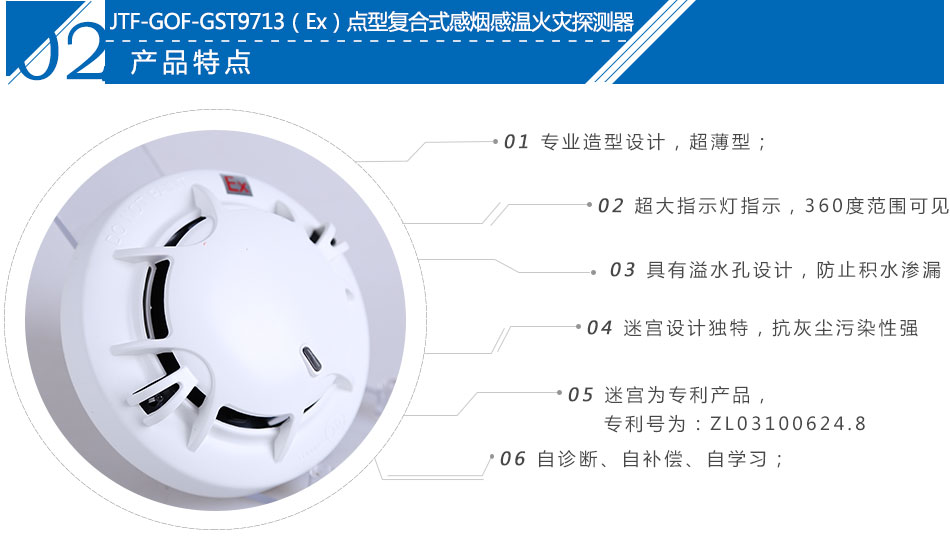 JTF-GOF-GST9713(Ex)点型复合式感烟感温火灾探测器产品特点