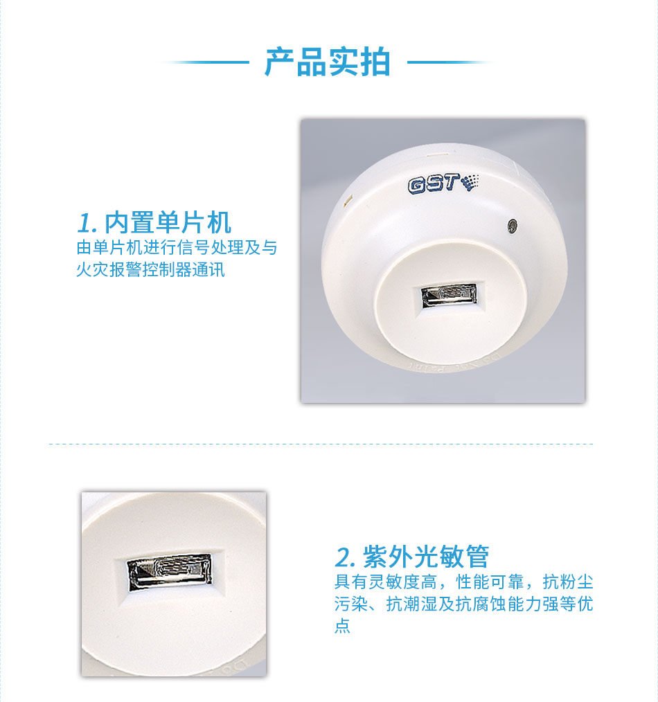 JTG-ZW-G1点型紫外火焰探测器实拍图