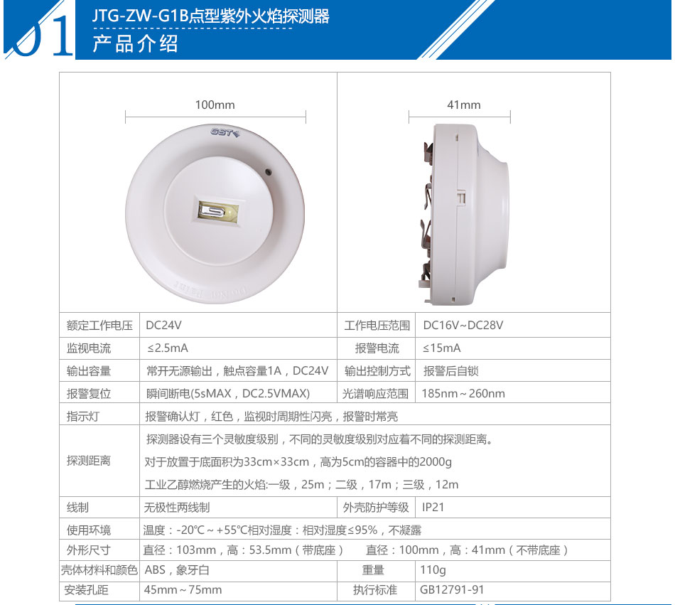 广东海湾JTG-ZW-G1B点型紫外火焰探测器参数