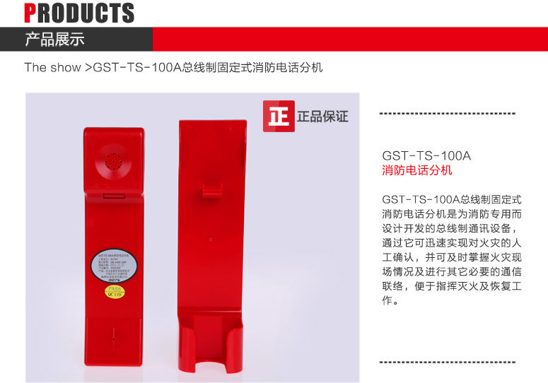 广东海湾GST-TS-100A消防电话分机图文展示