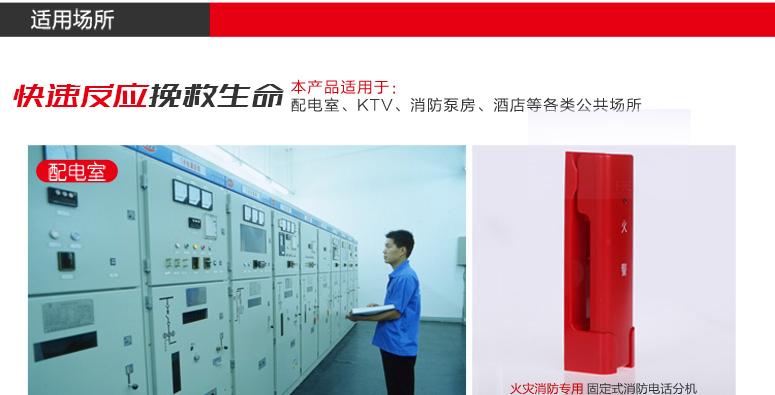 广东海湾GST-TS-100A消防电话分机适用场所介绍