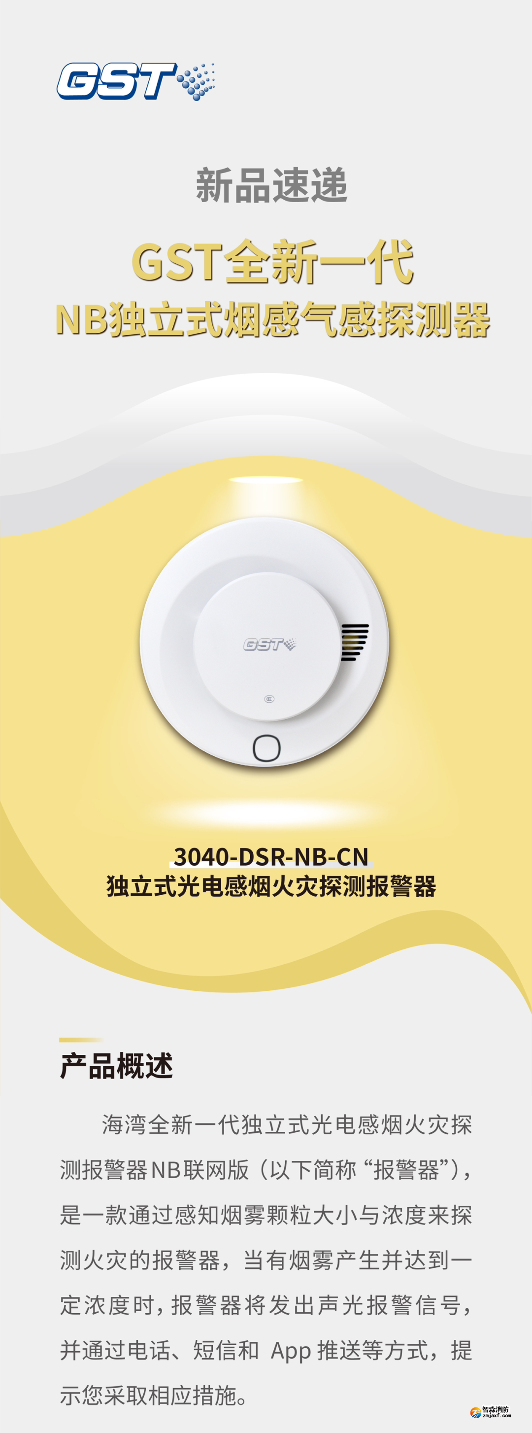 广东海湾3040-DSR-NB-CN独立式感烟火灾探测报警器介绍