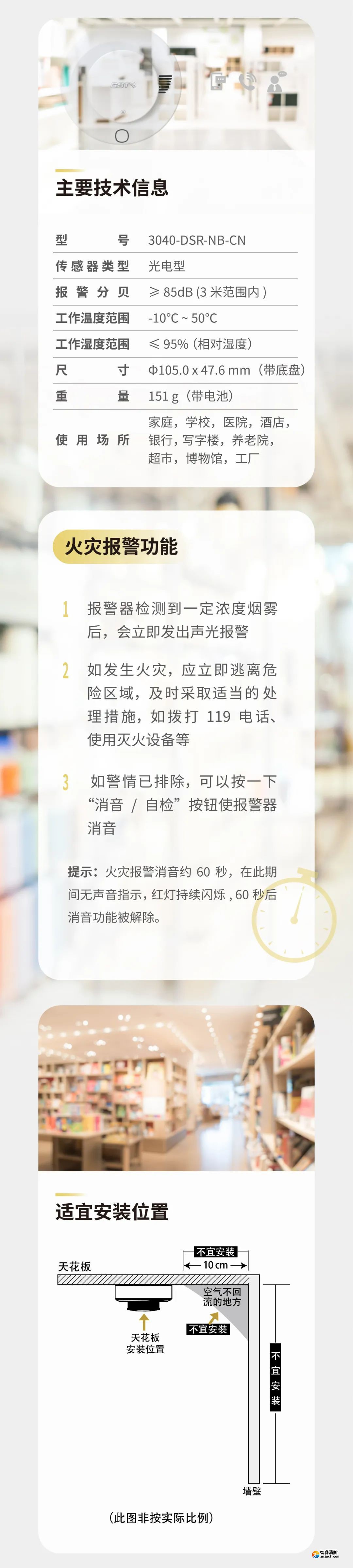广东海湾3040-DSR-NB-CN独立式感烟火灾探测报警器参数功能