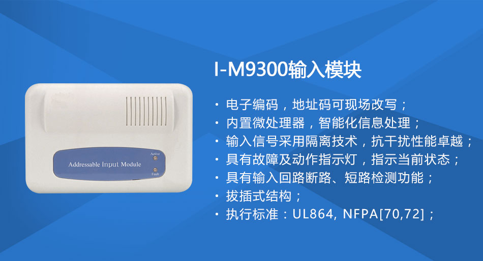 I-M9300输入模块特点