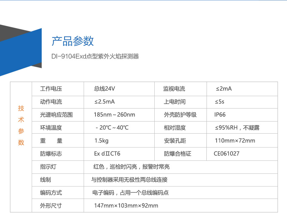 DI-9104Exd防爆点型紫外火焰探测器