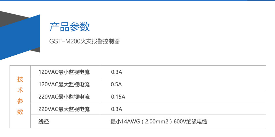 GST-M200广东火灾报警控制器参数