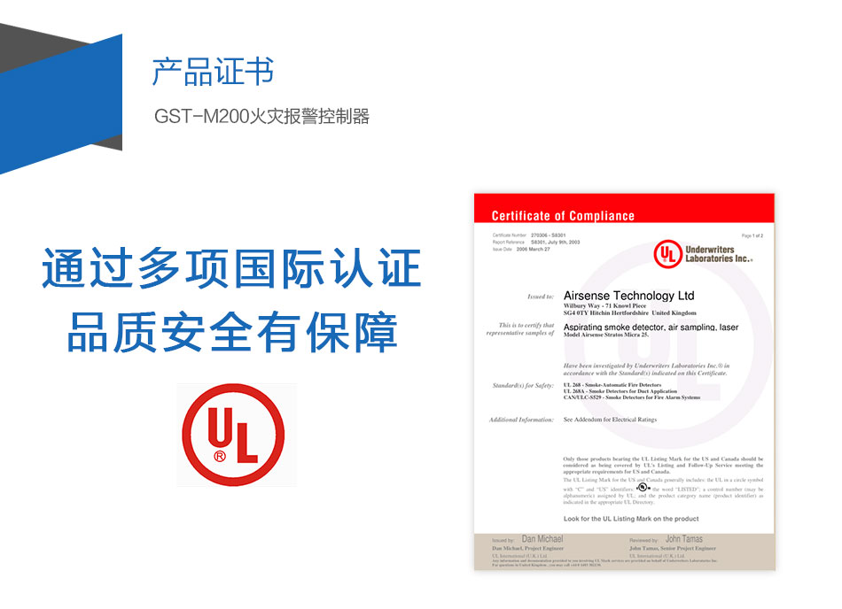 GST-M200广东火灾报警控制器产品证书