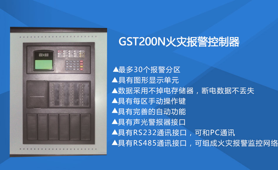 GST200-2广东火灾报警控制器特点