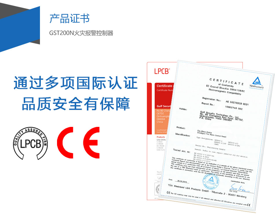 GST200-2广东火灾报警控制器产品证书